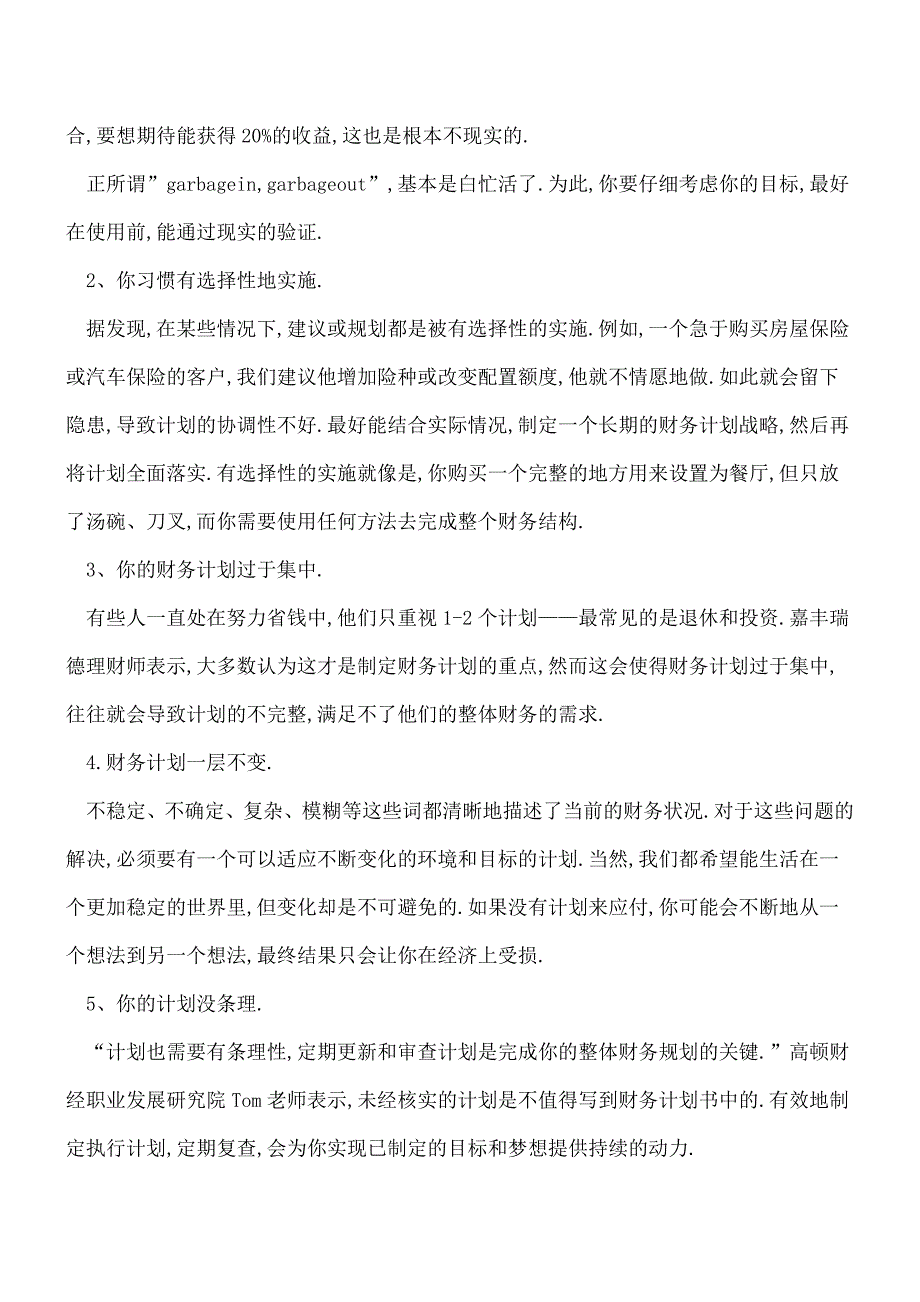 【推荐】你的财务计划没有奏效的5个关键原因.doc_第2页