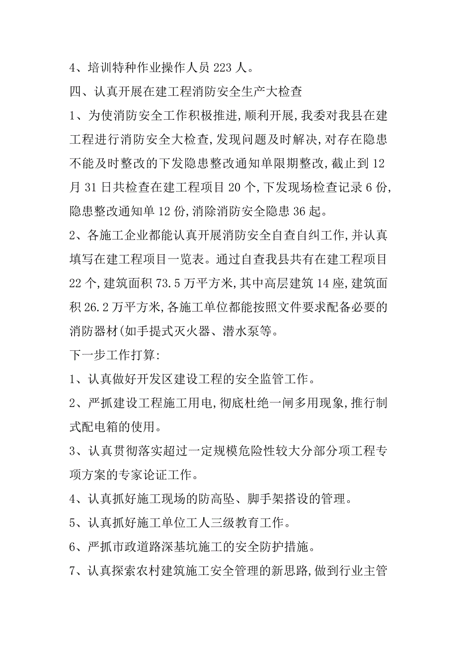 2023年秋冬季安全生产大检查集合4篇_第3页