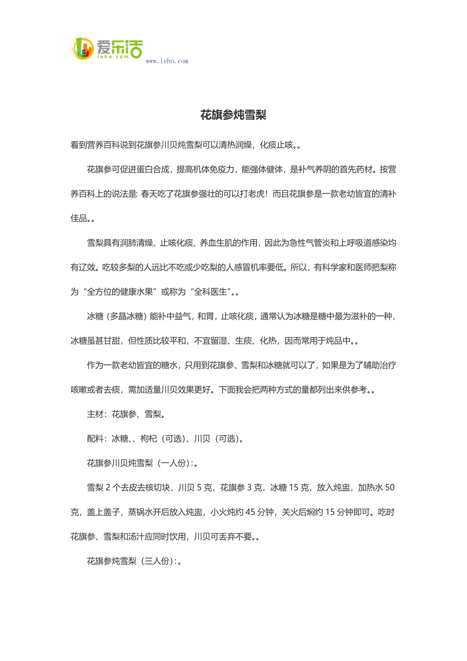 花旗参炖雪梨.docx_第1页