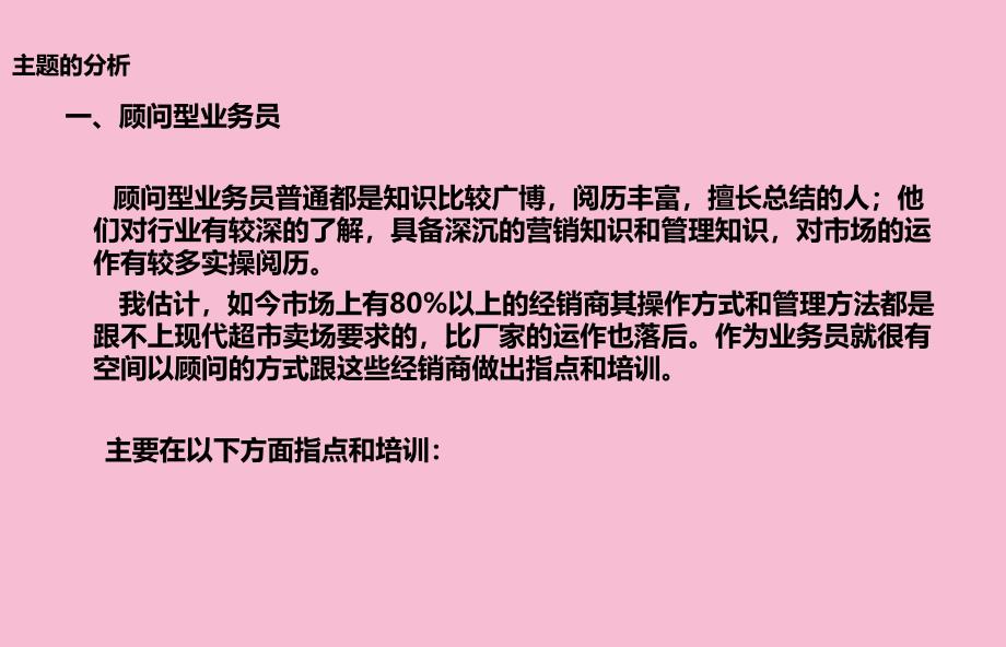 经销商喜欢的业务员ppt课件_第3页