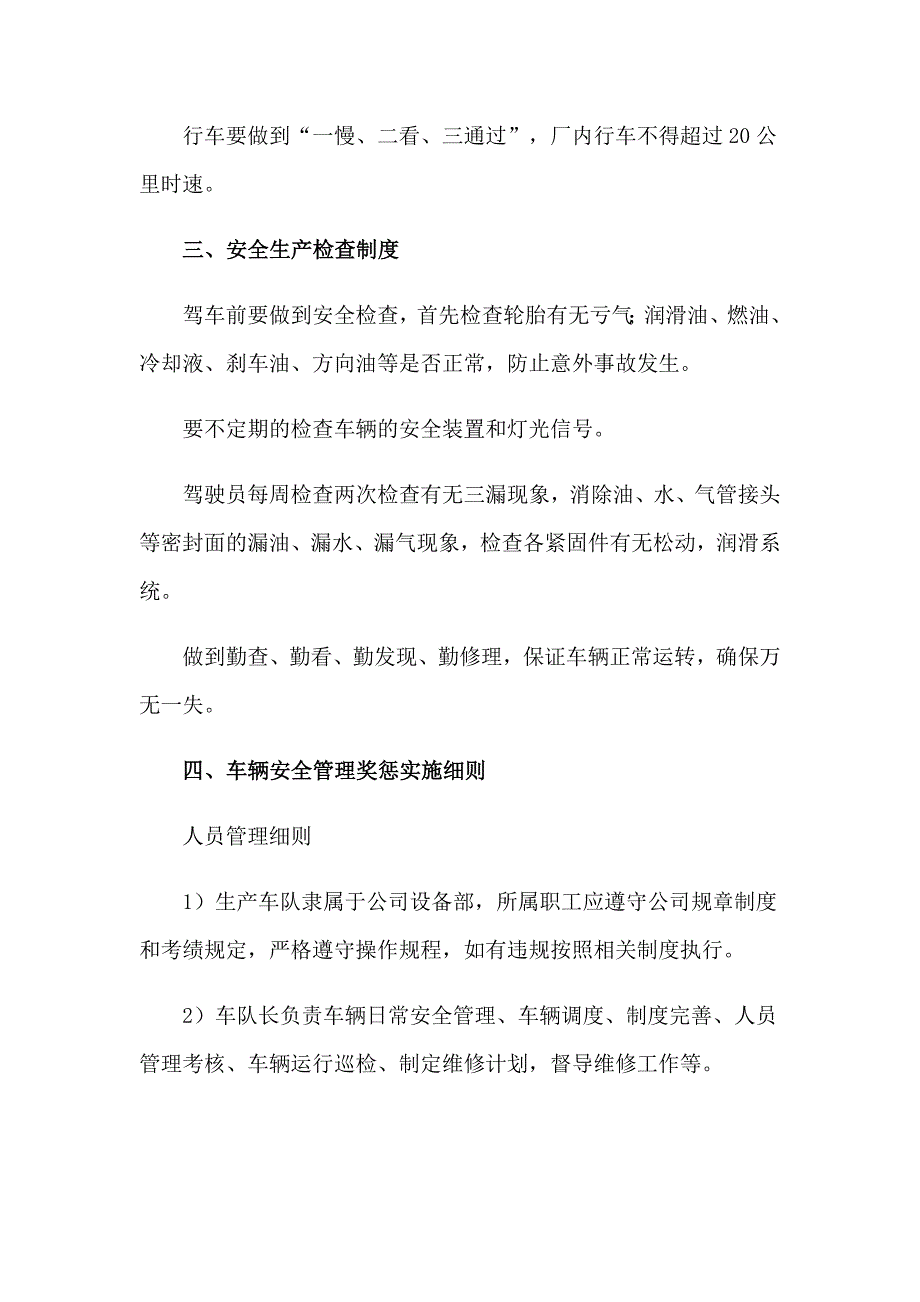 2023年生产车辆管理制度_第2页