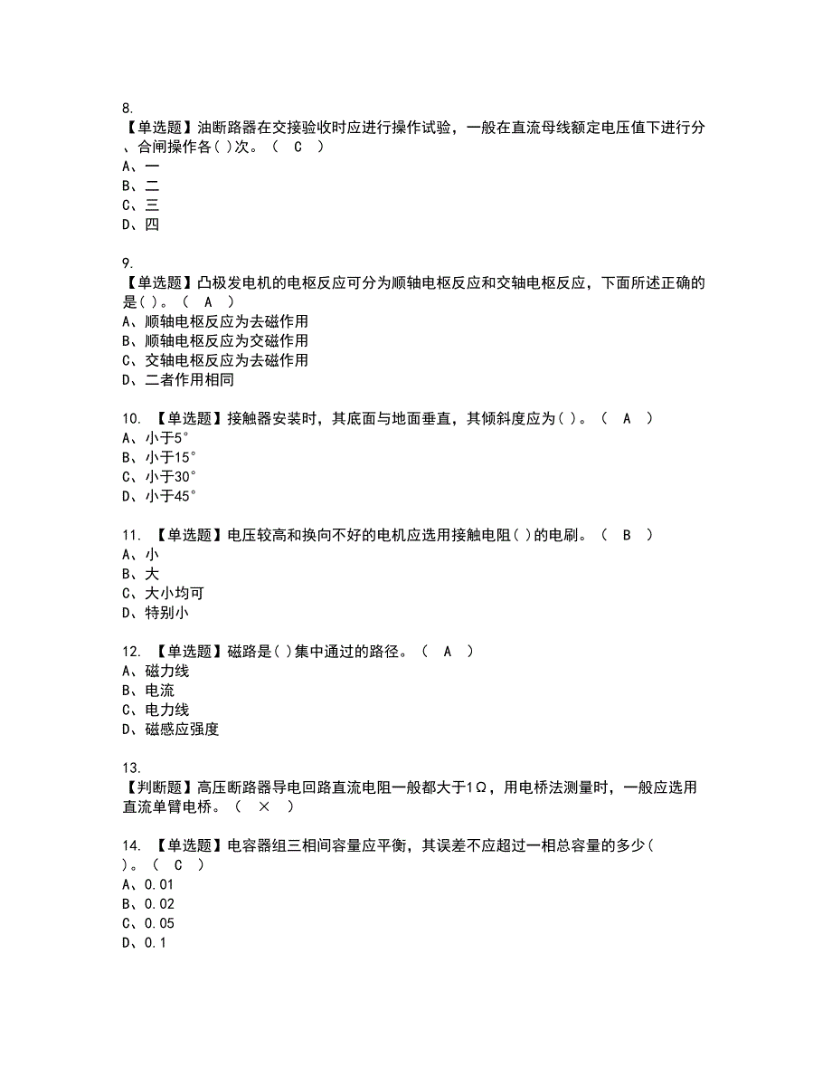 2022年电工（高级）资格考试题库及模拟卷含参考答案71_第2页