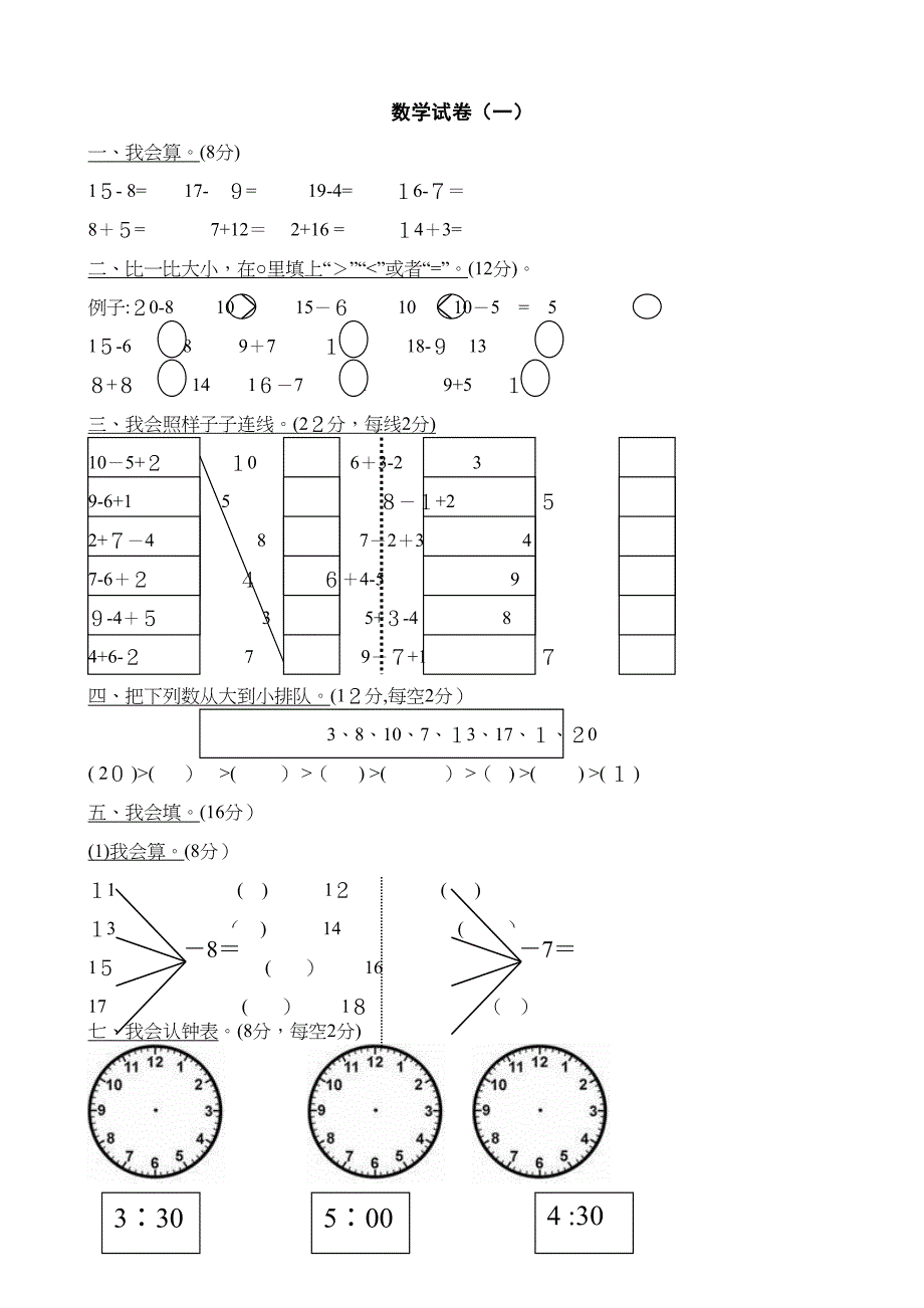 大班数学试卷汇总_第1页