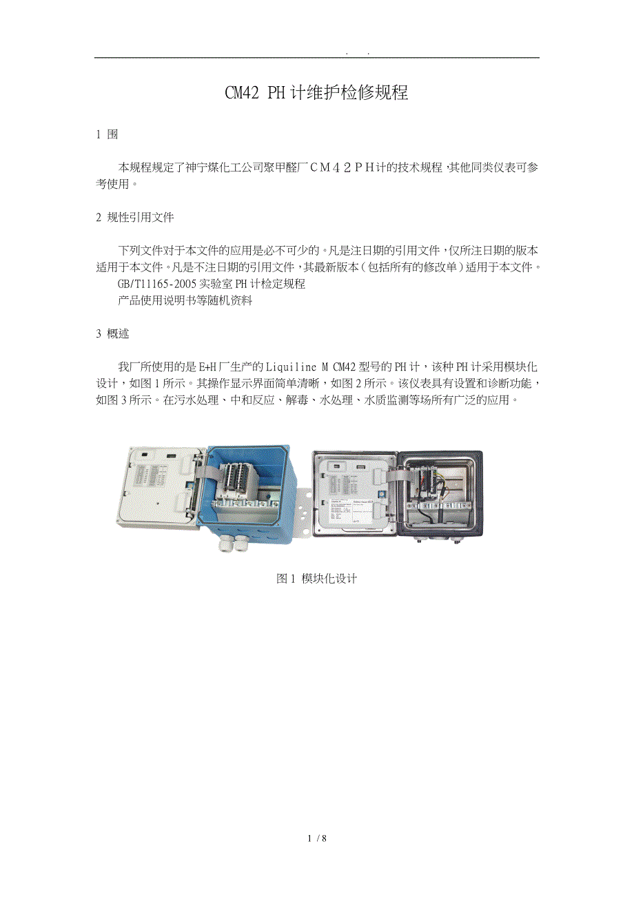 技术标准模板CM42PH计检修规程_第1页