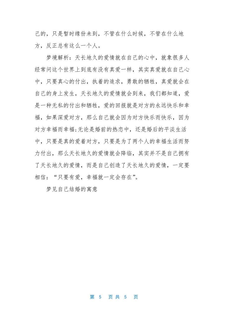 【梦见自己结婚的寓意】-梦见自己怀二胎的寓意.docx_第5页