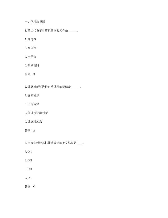 计算机应用基础统考题库网考计算机应用基础真题8