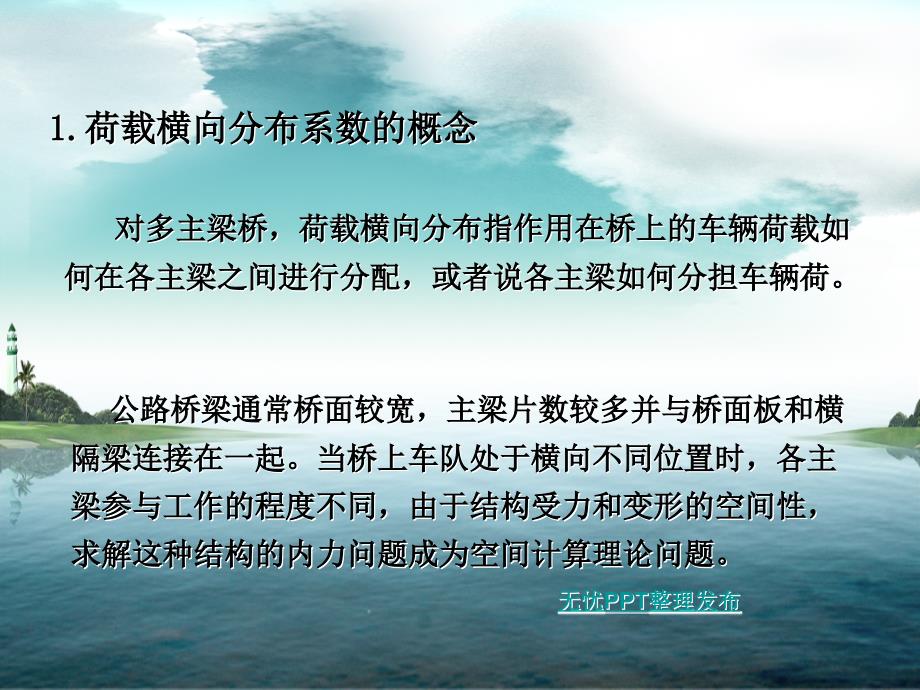 简支梁桥计算2横向分布系数_第3页