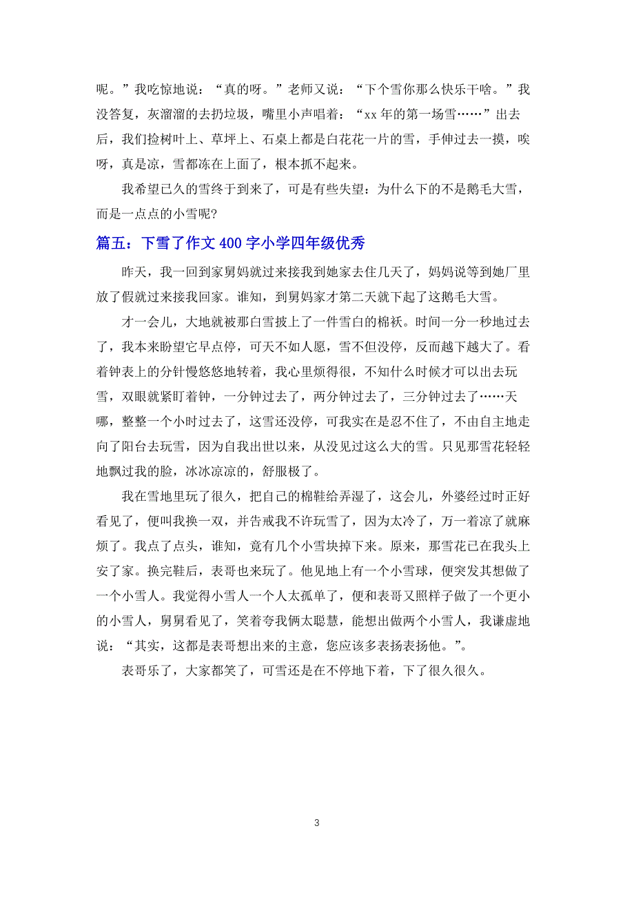 下雪了作文400字小学四年级(优秀)_第3页