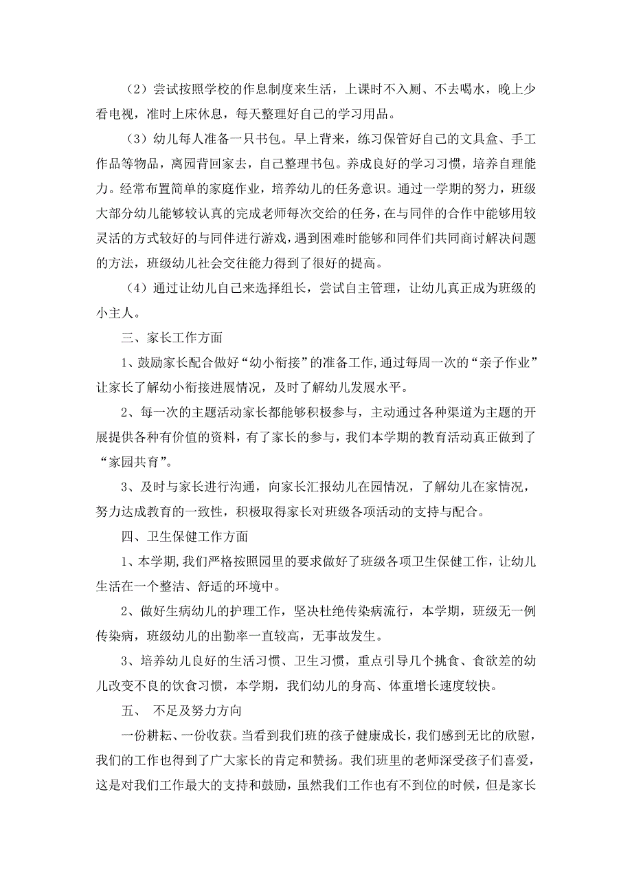 大班第一学期班务工作总结.doc_第2页