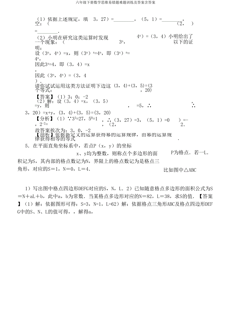 六年级下册数学思维易错题难题训练及含.doc_第4页