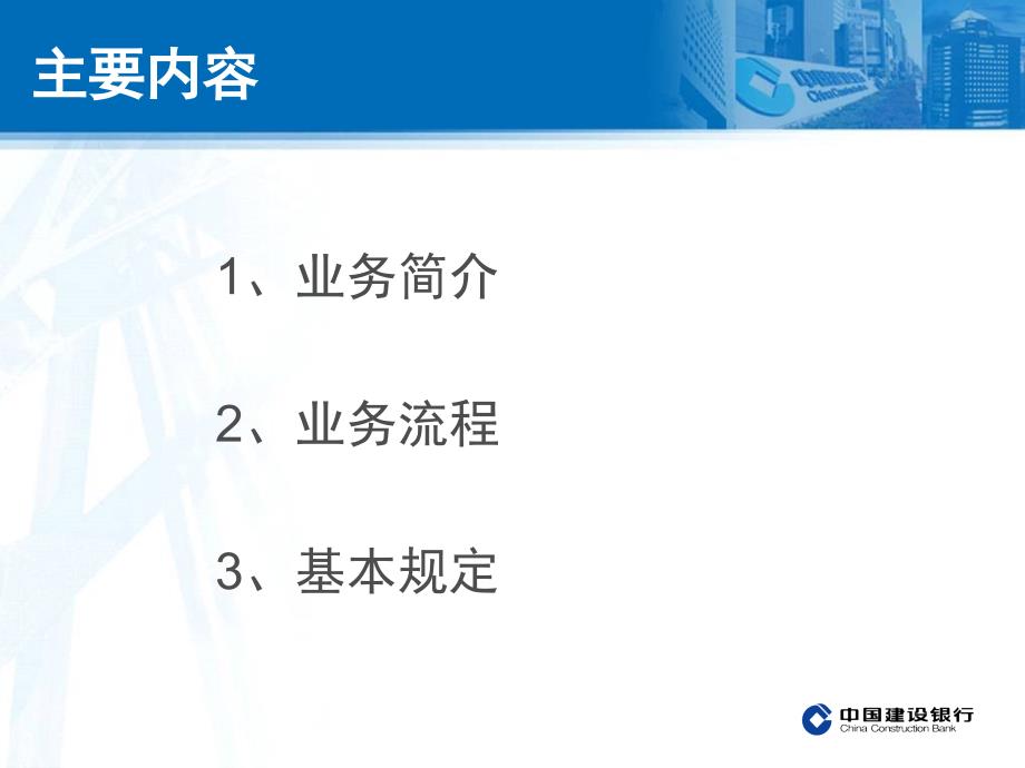 银行标准仓单质押信贷业务简介_第2页