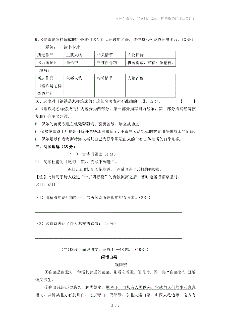 八年级语文期末测试卷_第3页