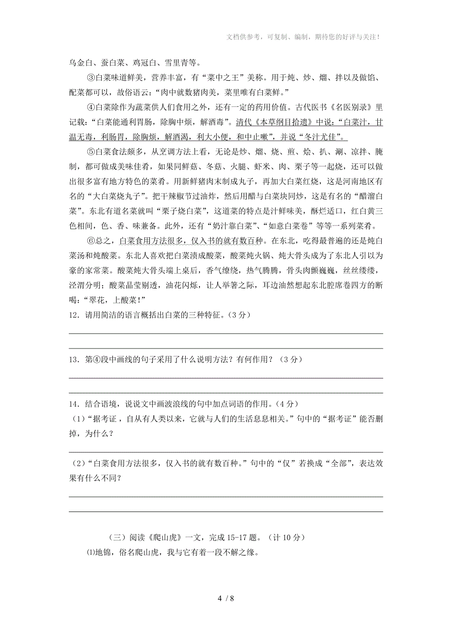 八年级语文期末测试卷_第4页