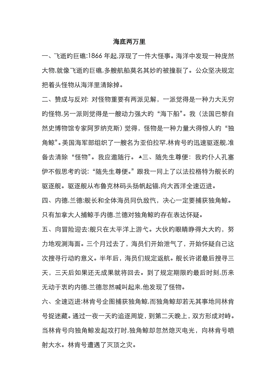 海底两万里47个章节分章概括_第1页