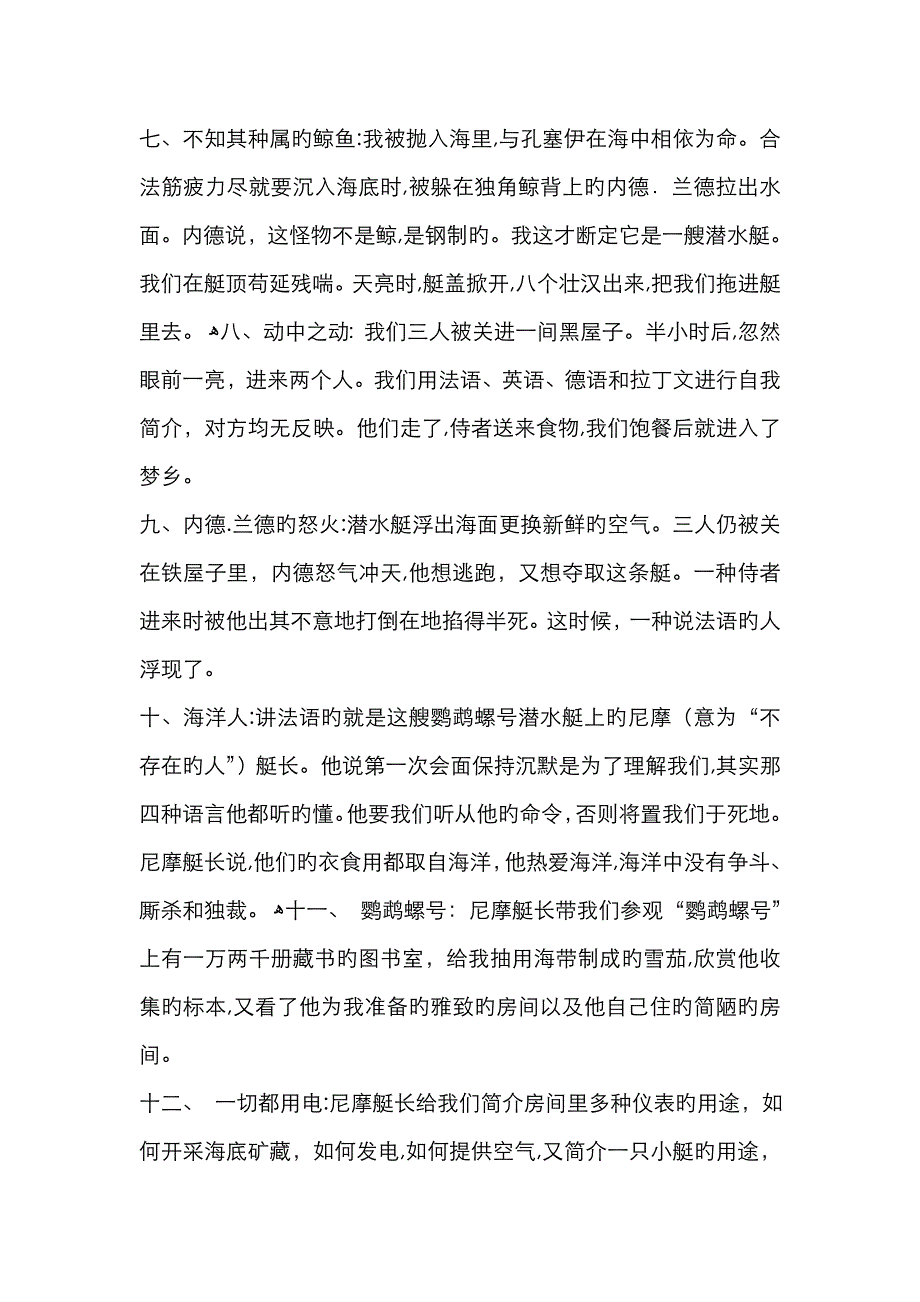 海底两万里47个章节分章概括_第2页