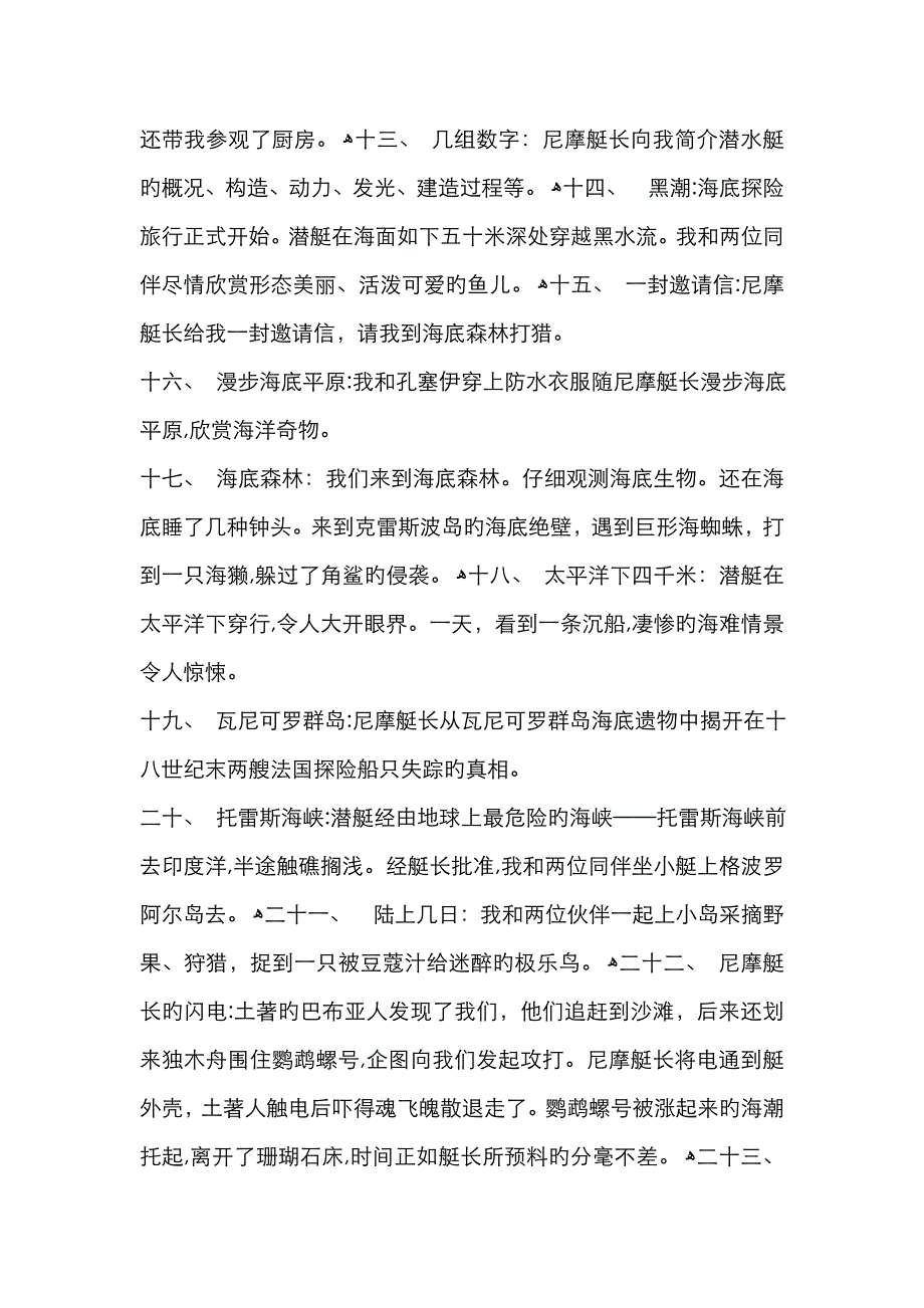 海底两万里47个章节分章概括_第3页