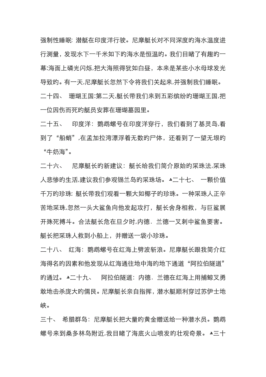 海底两万里47个章节分章概括_第4页