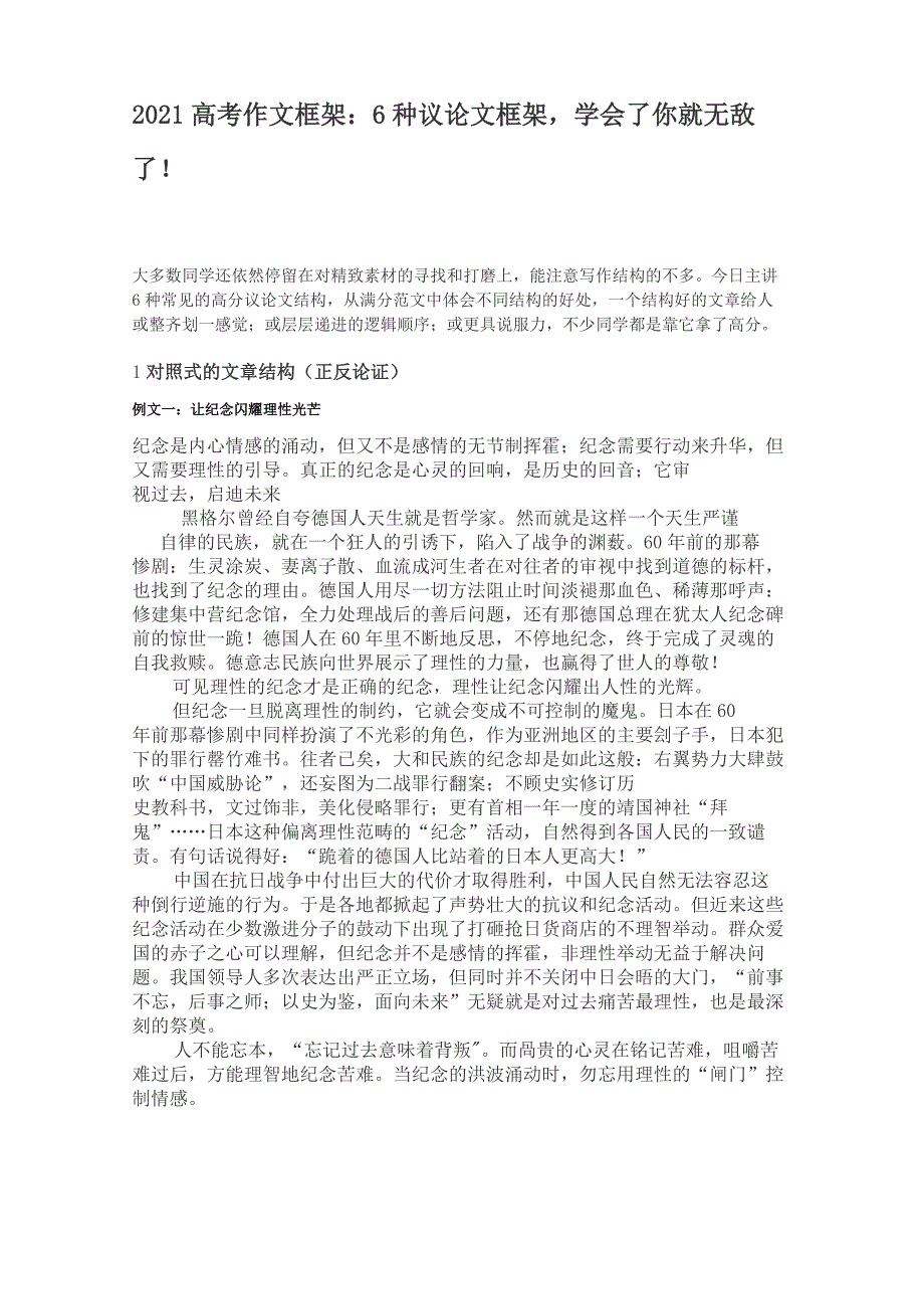 2021高考作文框架：6种议论文框架,学会了你就无敌了!_第1页