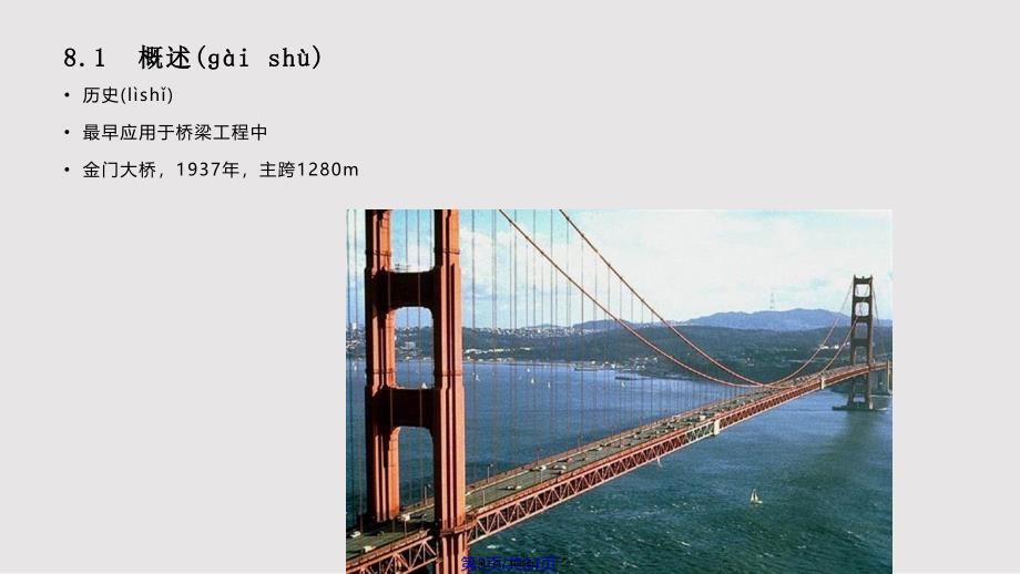 悬索结构实用教案_第3页