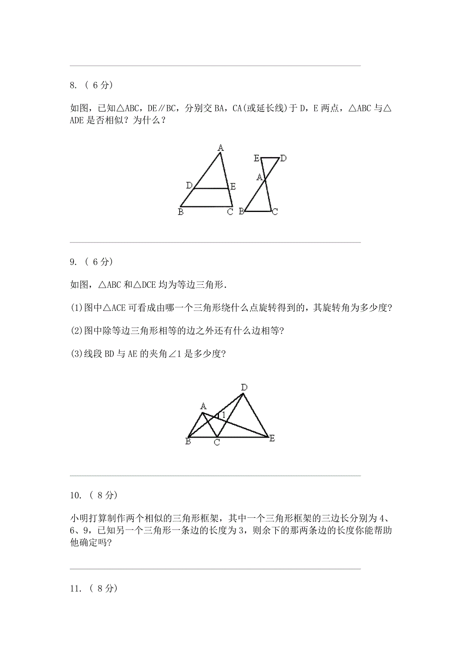 初三数学压轴题_第3页