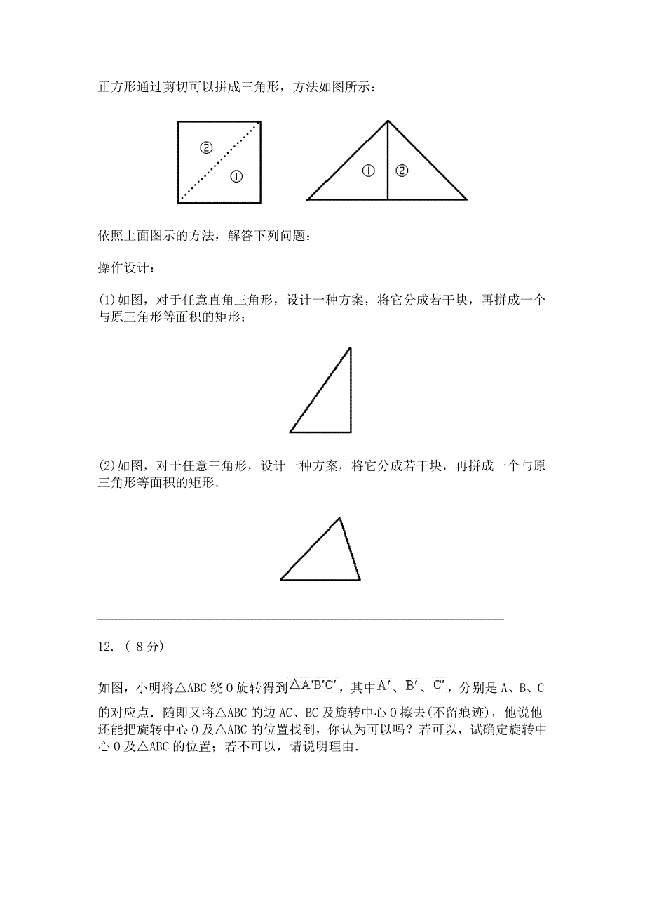 初三数学压轴题_第4页