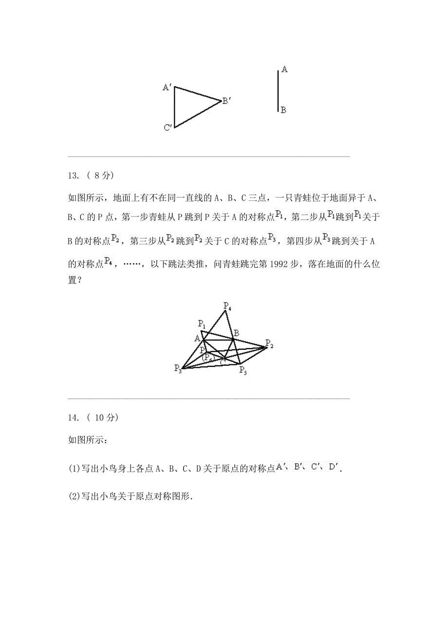 初三数学压轴题_第5页