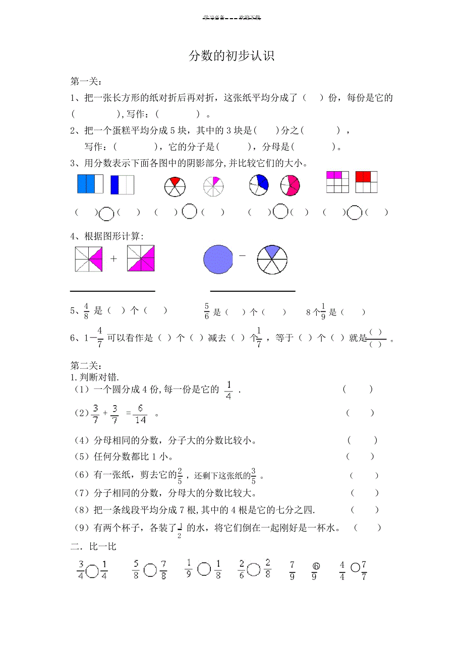 三年级数学上册分数的初步认识复习题_第1页