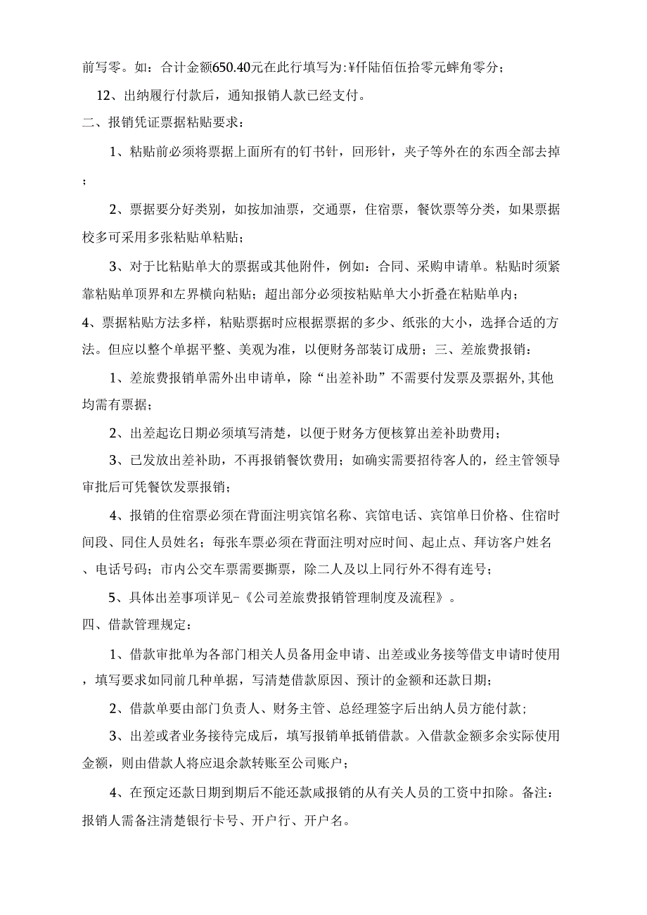 公司费用报销管理制度及流程_第2页