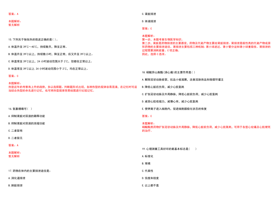 2022年11月天津市宝坻区招聘77人(一)笔试参考题库（答案解析）_第4页