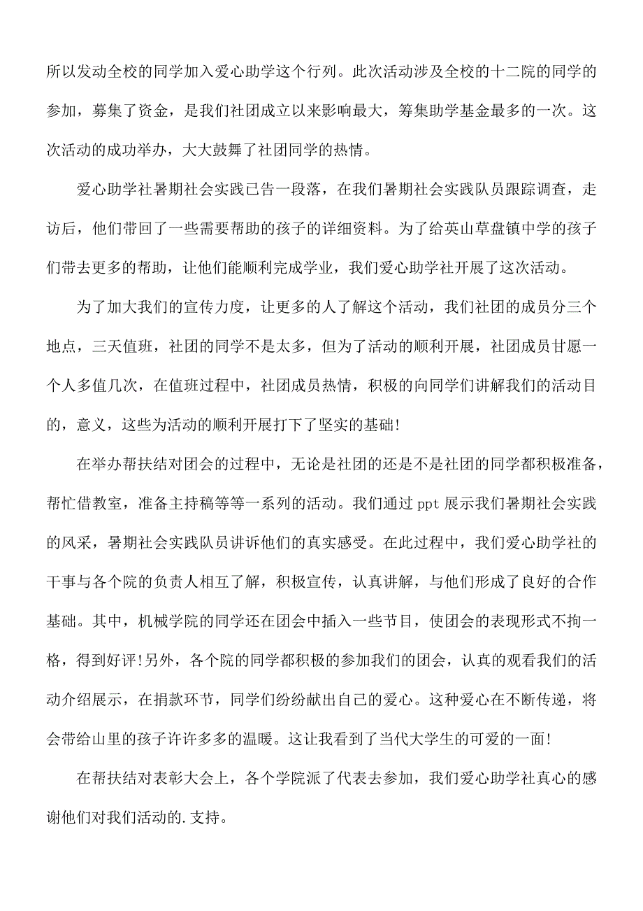 2021年组织部个人工作总结10篇_第3页