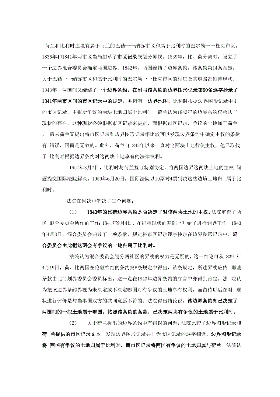 荷兰和比利时边境土地主权案_第1页