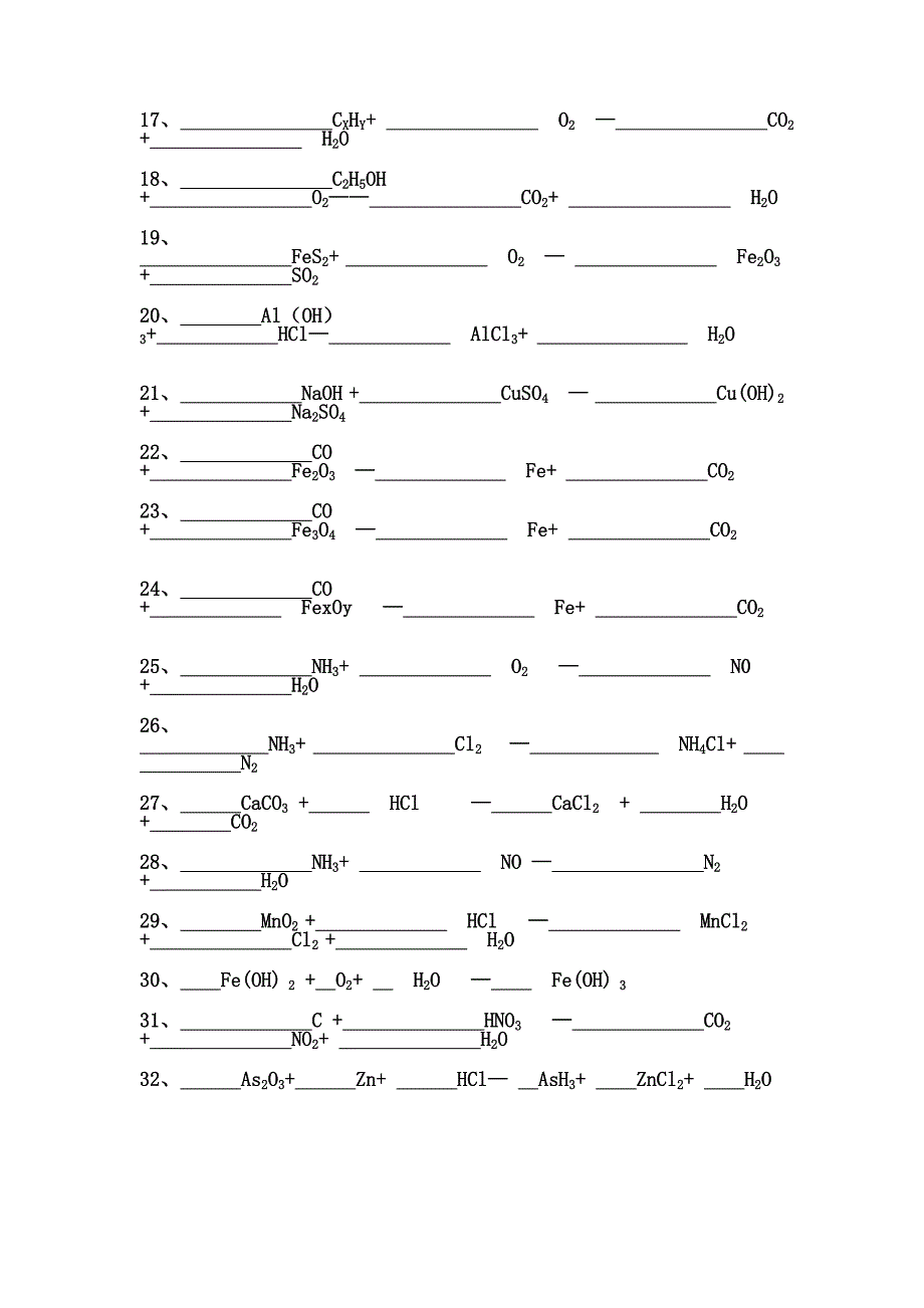 化学方程式配平专项练习_第2页