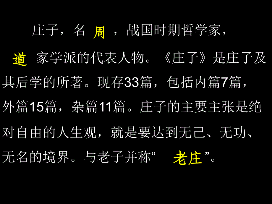 《庄子与惠子游于濠梁》_第2页