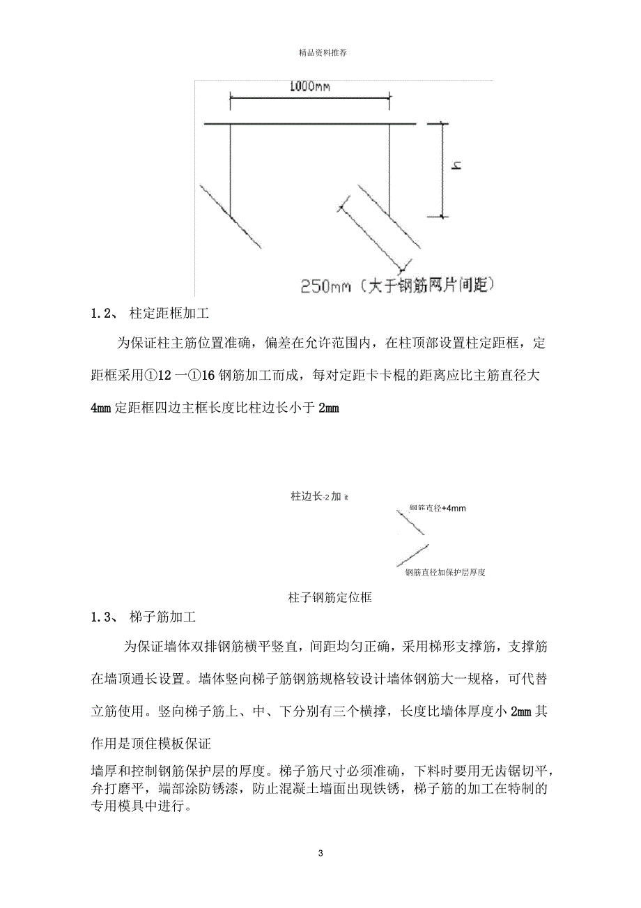 主体工程施工作业指导书_第3页