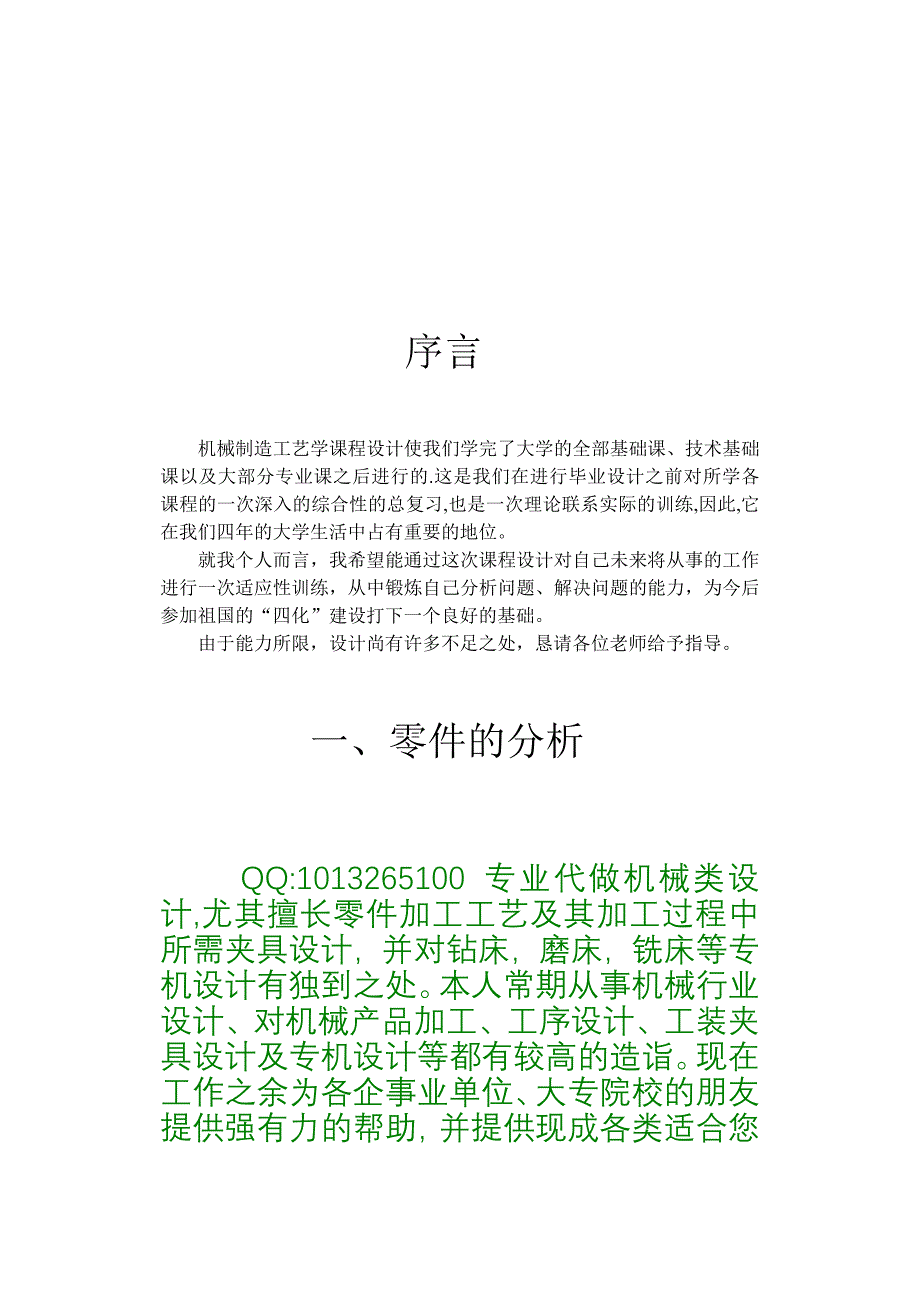 铣断夹具设计说明书831008 (2).doc_第1页