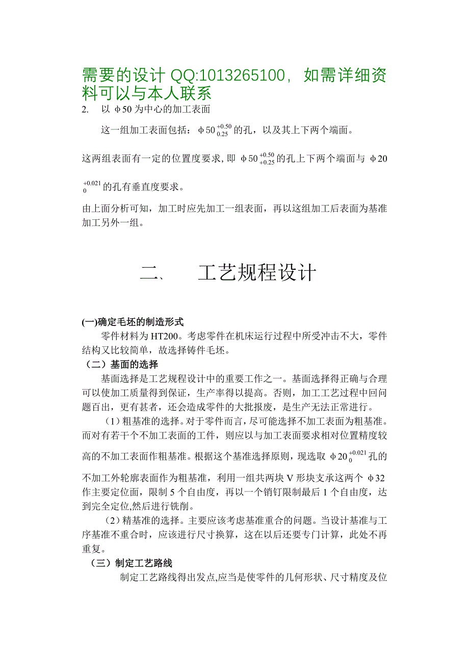 铣断夹具设计说明书831008 (2).doc_第2页