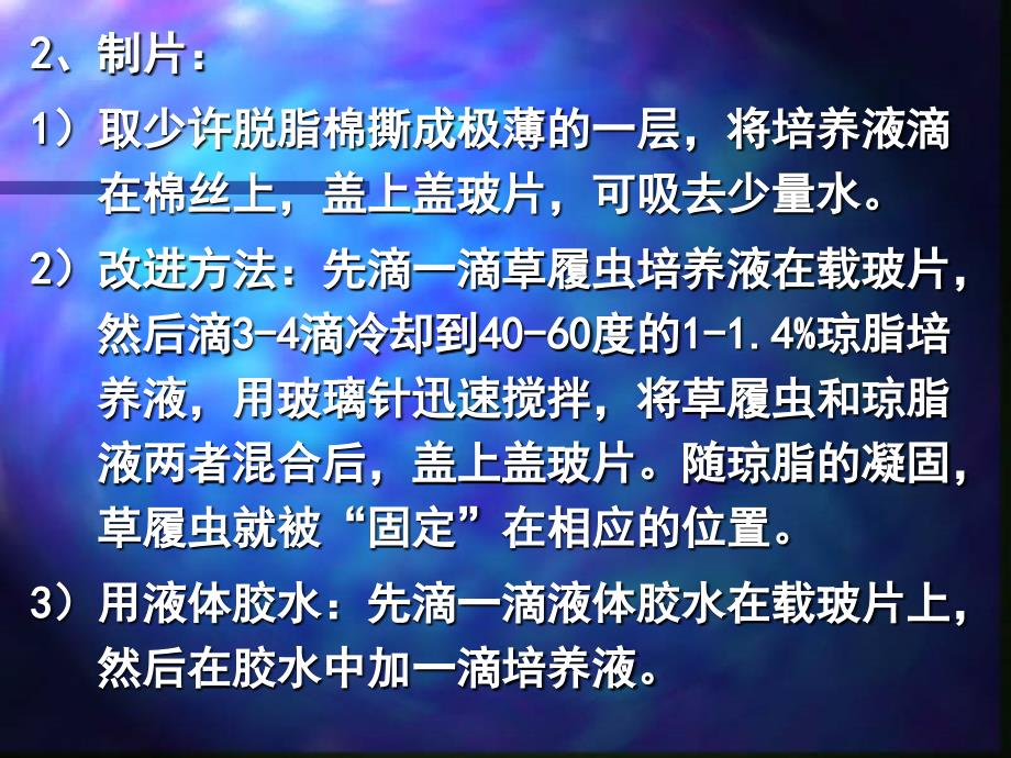 实验一淡水原生动物的采集、培养与观察(二)_第4页