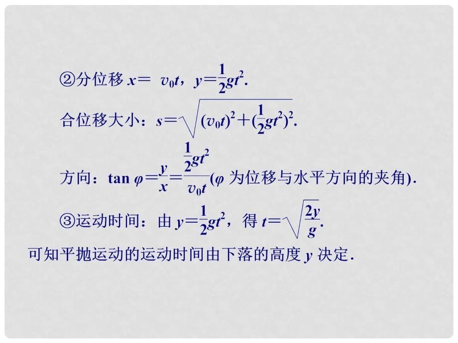 高考物理总复习 第四章 第一单元 第2课 抛体运动课件课件_第5页