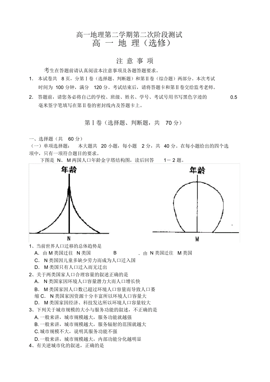 高一地理第二学期第二次阶段测试_第1页