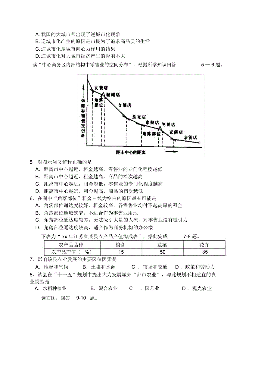 高一地理第二学期第二次阶段测试_第2页