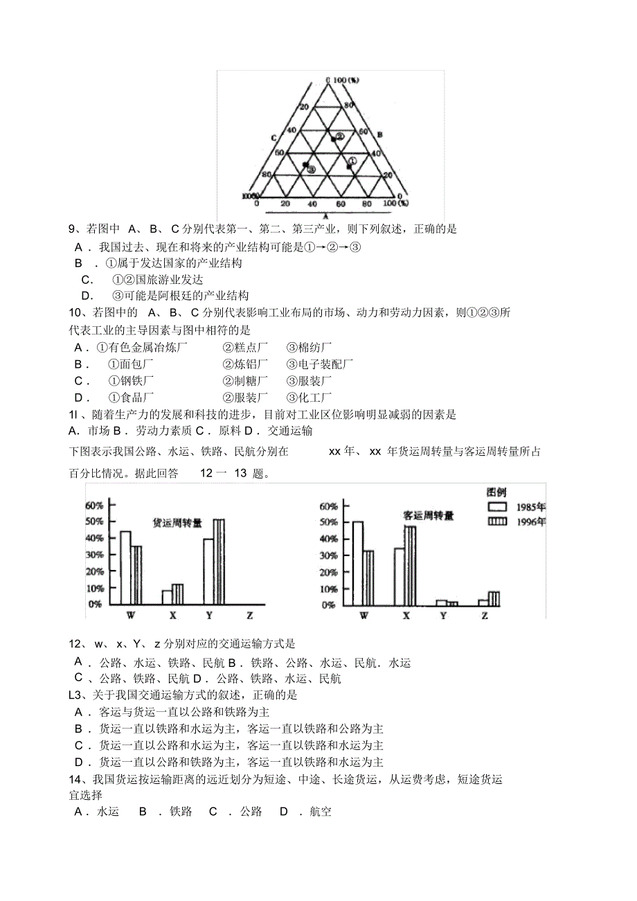 高一地理第二学期第二次阶段测试_第3页