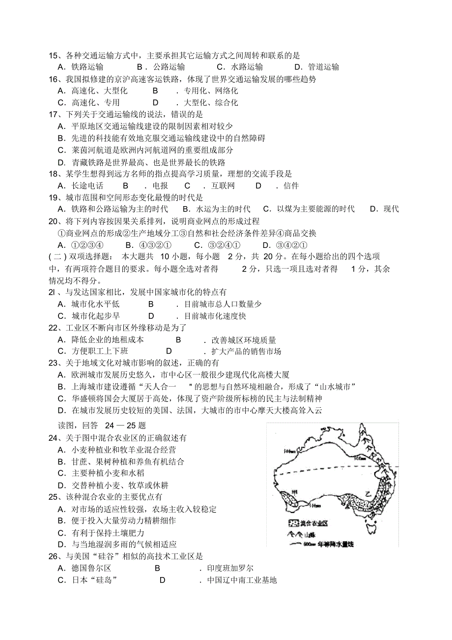 高一地理第二学期第二次阶段测试_第4页