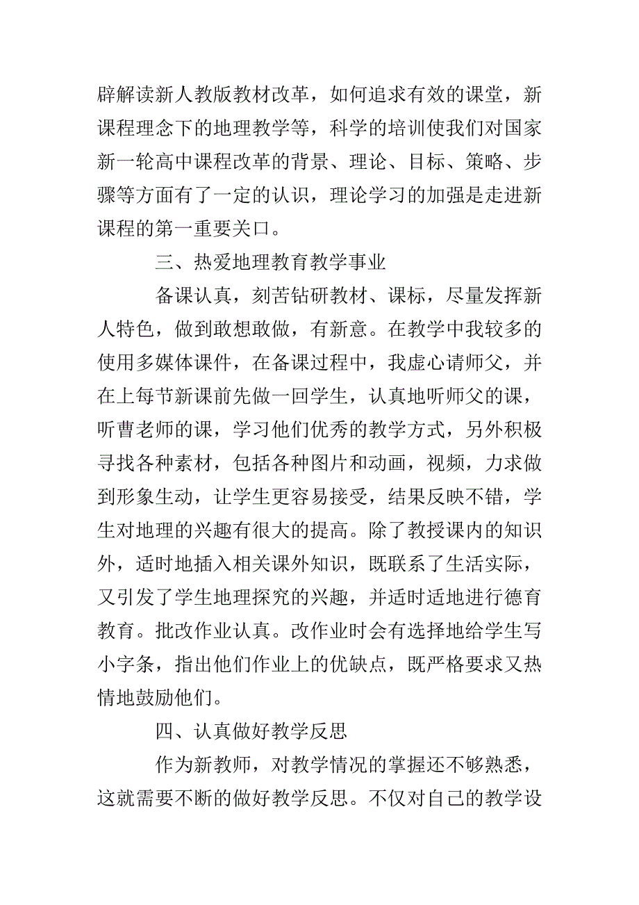 高中地理教师教学反思_第2页