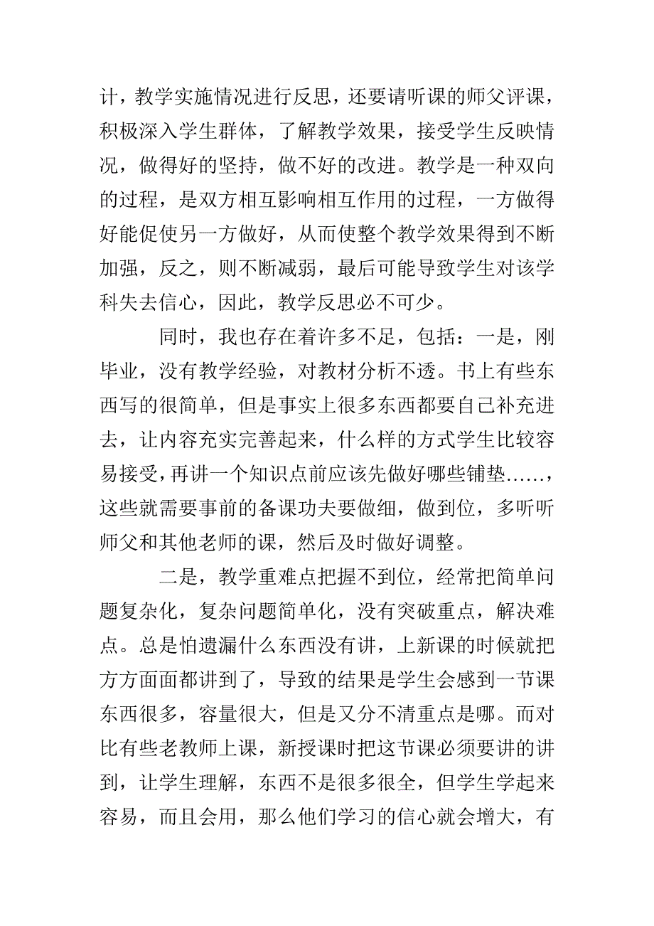 高中地理教师教学反思_第3页