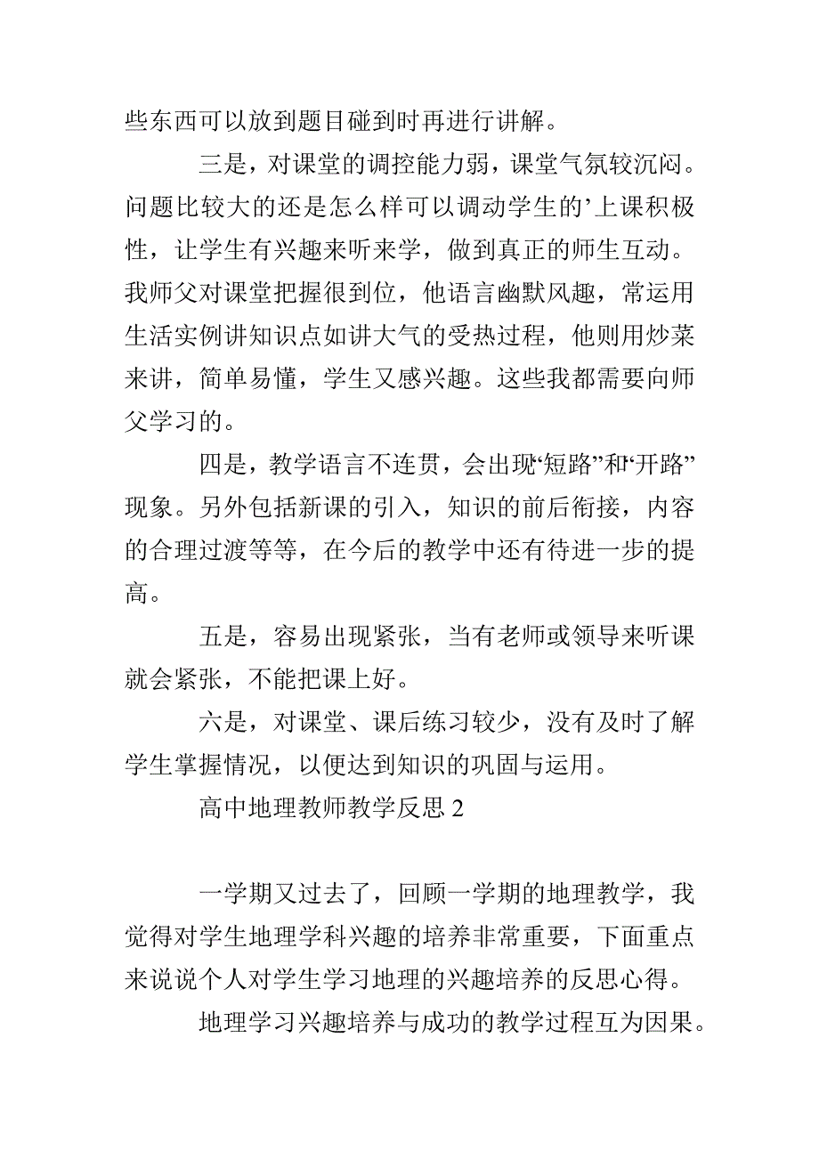 高中地理教师教学反思_第4页