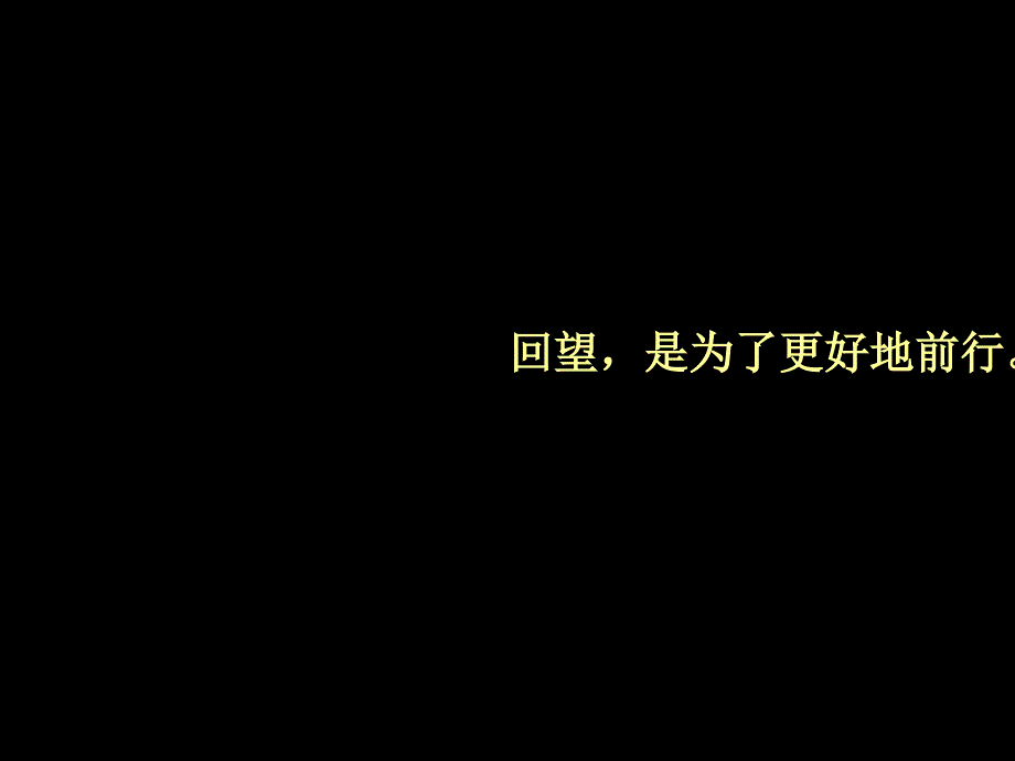 京西永泰&#183;自在香山下半年推广策略提报_第2页