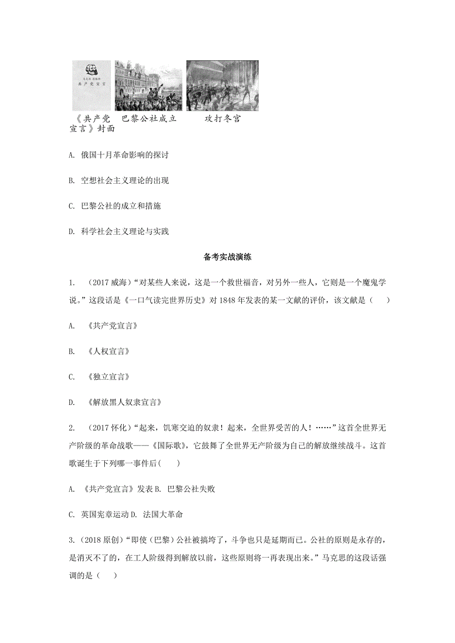 精修版湖南省中考历史总复习五世界近代史第五单元国际工人运动与马克思主义的诞生_第2页