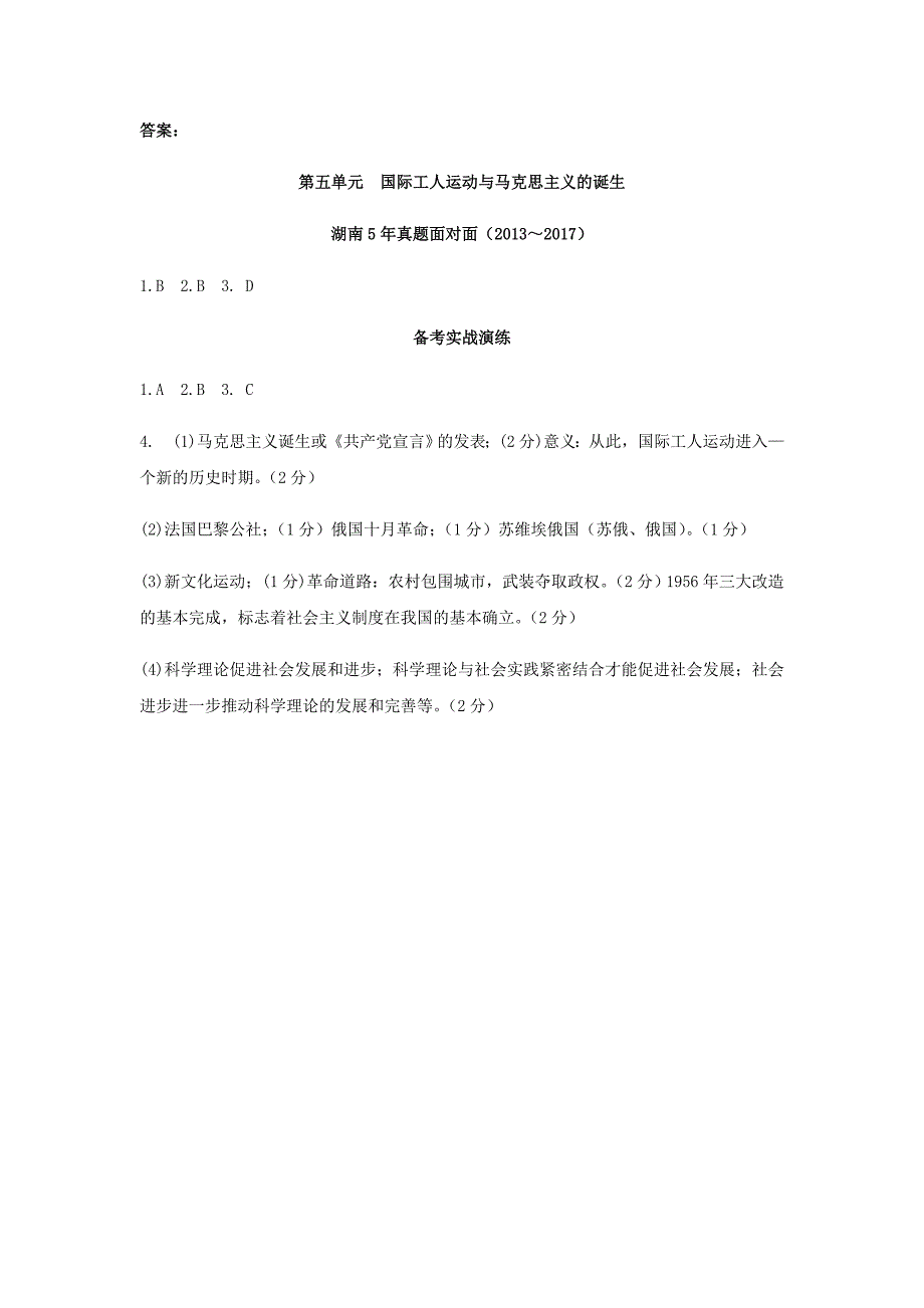 精修版湖南省中考历史总复习五世界近代史第五单元国际工人运动与马克思主义的诞生_第4页