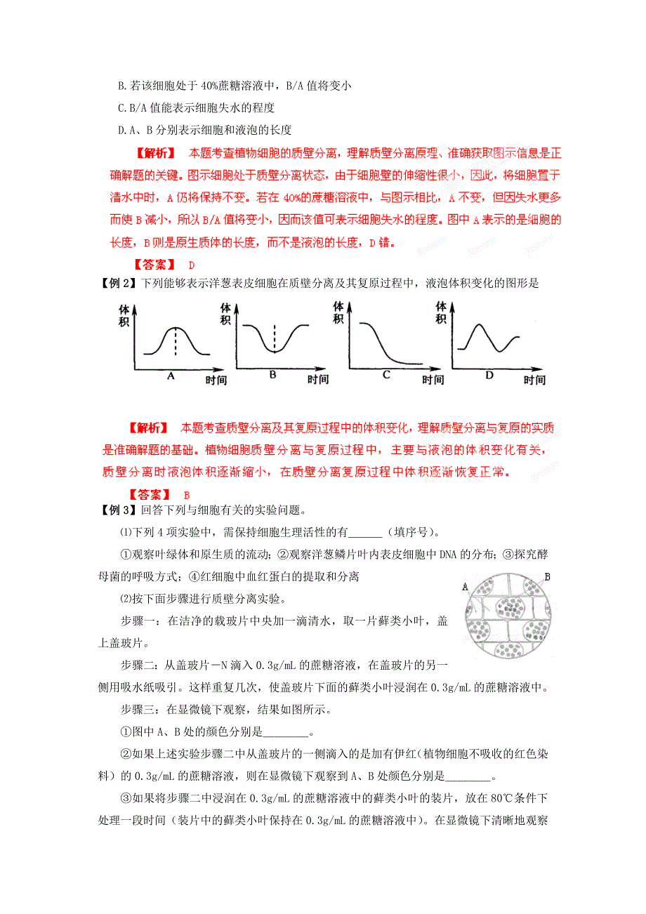 备战2013高考生物考前30天冲刺押题系列专题04物质跨膜运输酶与A_第3页