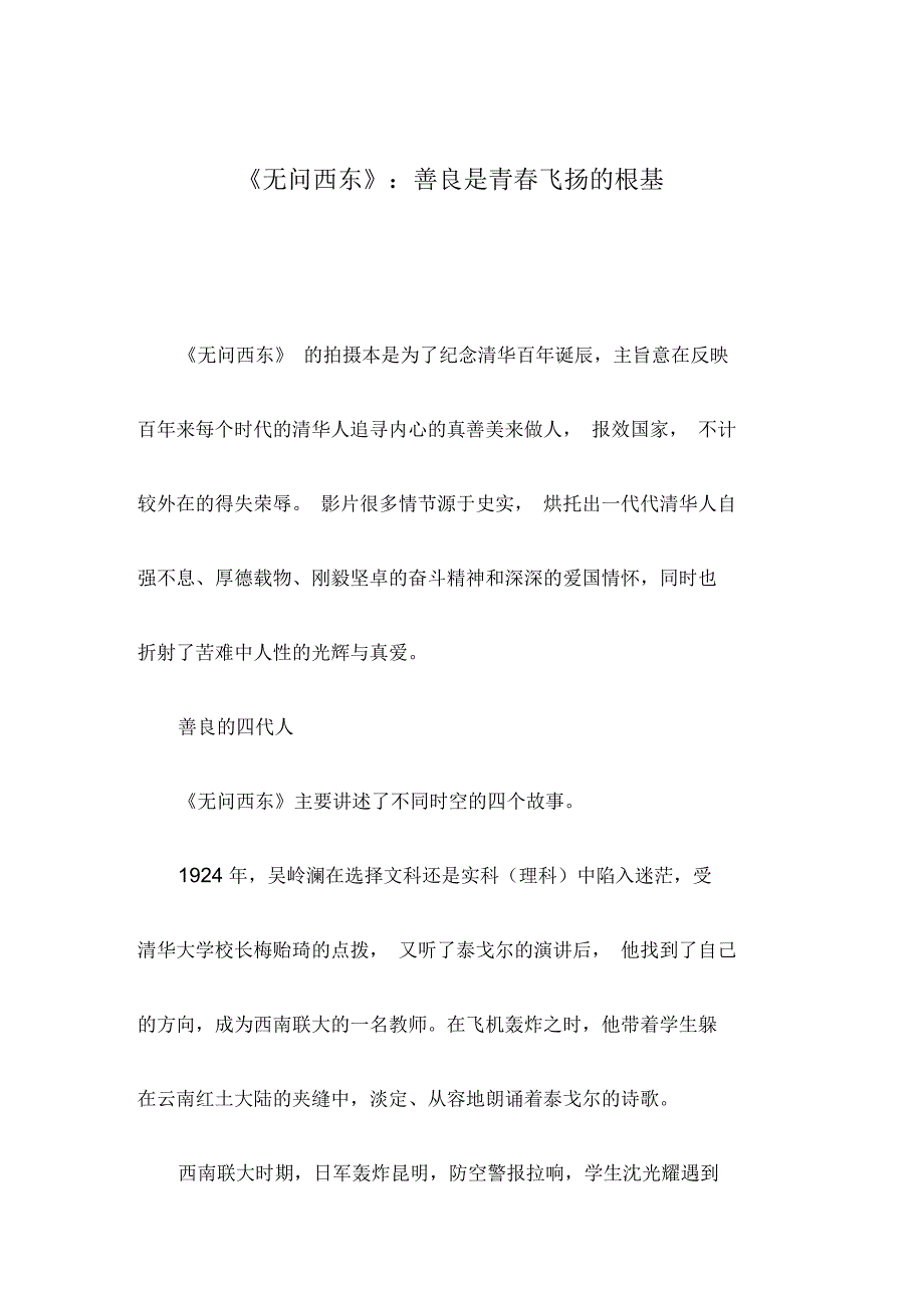 《无问西东》：善良是青春飞扬的根基_第1页